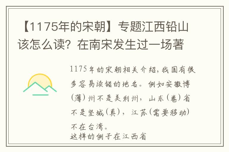 【1175年的宋朝】专题江西铅山该怎么读？在南宋发生过一场著名的论点