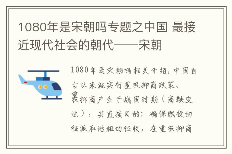 1080年是宋朝吗专题之中国 最接近现代社会的朝代——宋朝