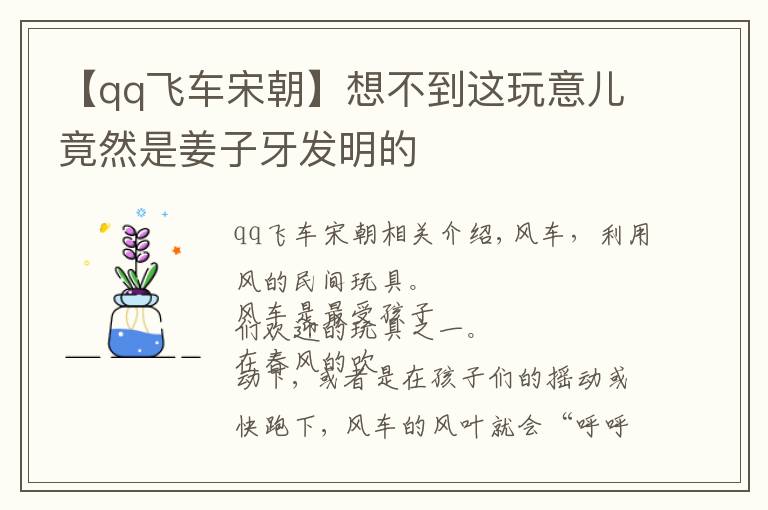 【qq飞车宋朝】想不到这玩意儿竟然是姜子牙发明的