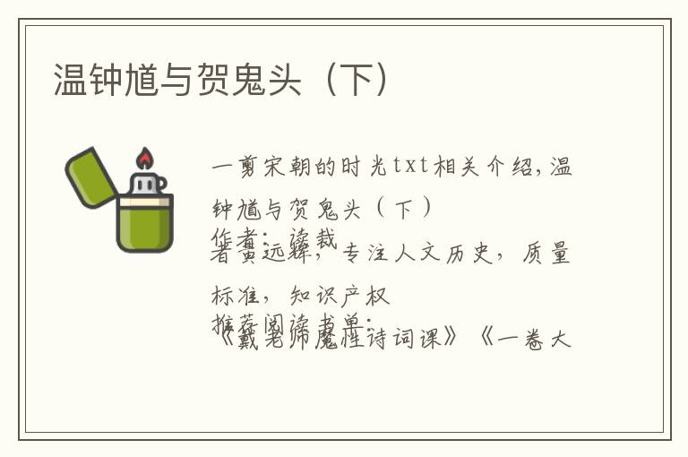 温钟馗与贺鬼头（下）文章配图