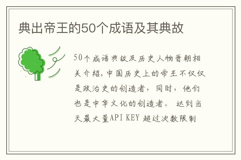 典出帝王的50个成语及其典故