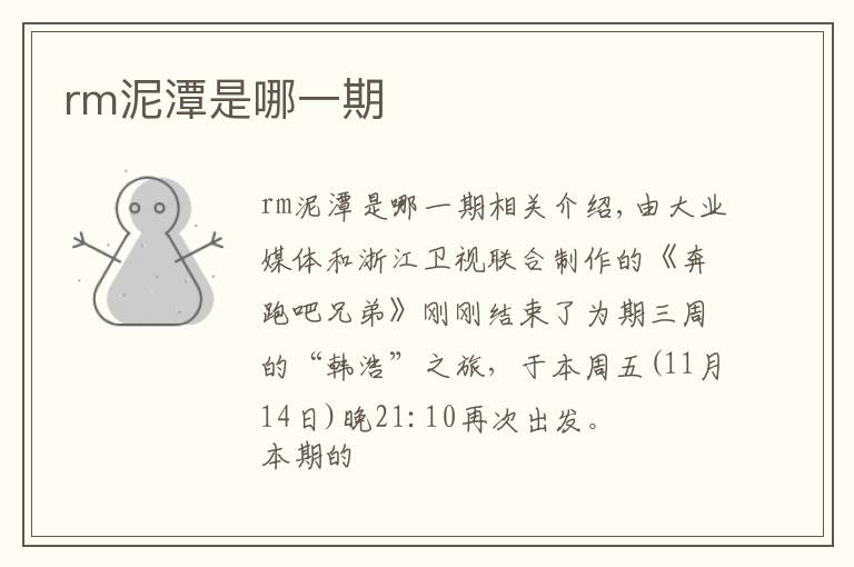 rm泥潭是哪一期文章配图