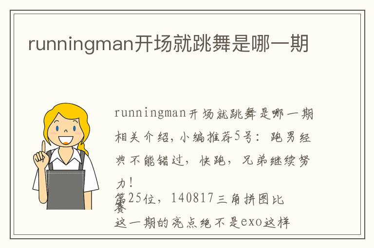 runningman开场就跳舞是哪一期