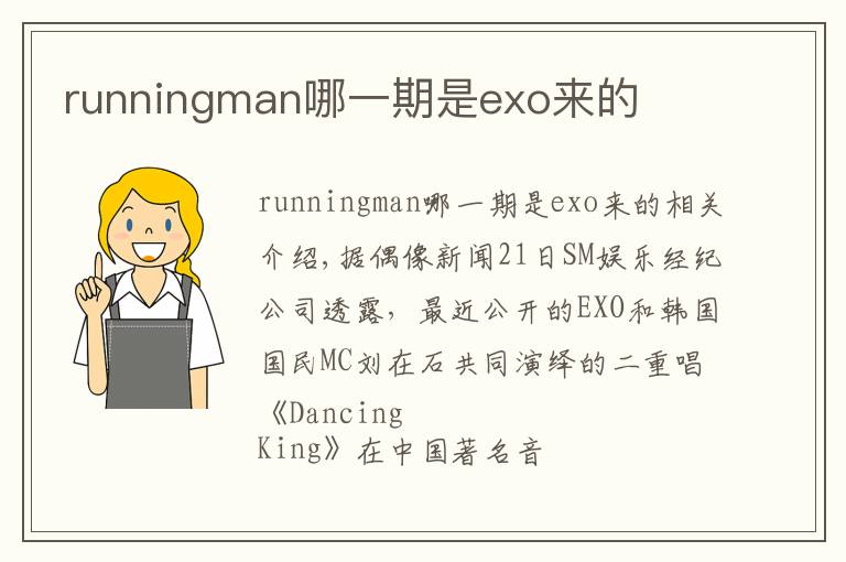 runningman哪一期是exo来的