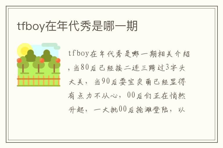 tfboy在年代秀是哪一期