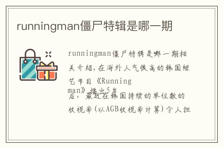 runningman僵尸特辑是哪一期