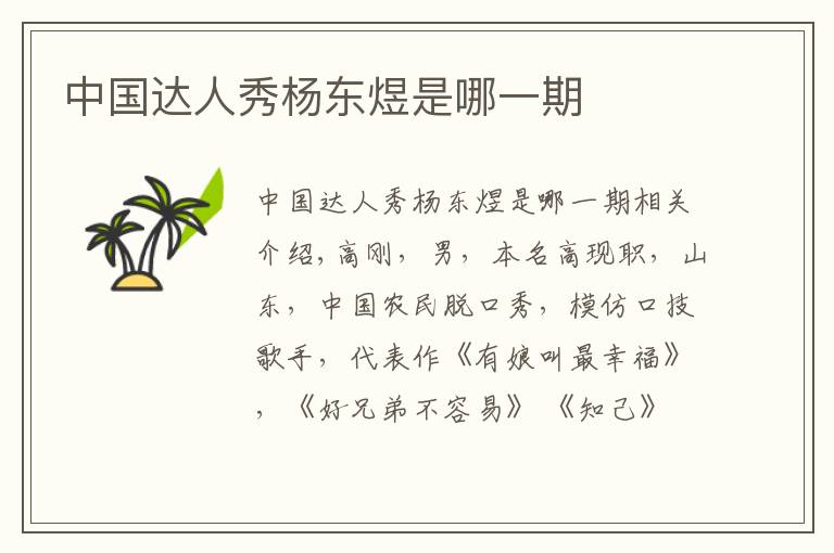 中国达人秀杨东煜是哪一期文章配图