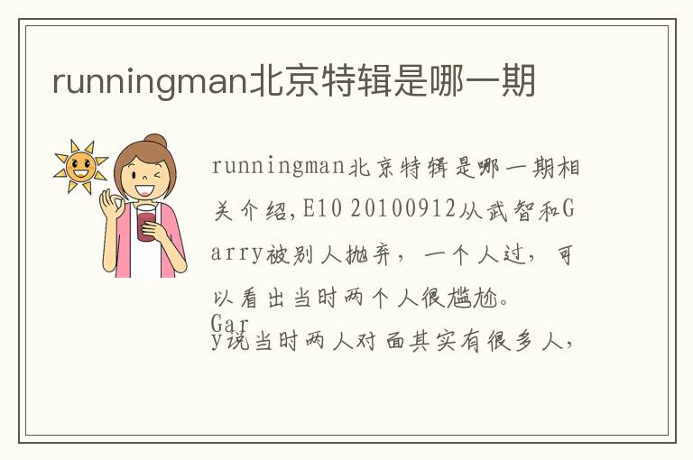 runningman北京特辑是哪一期