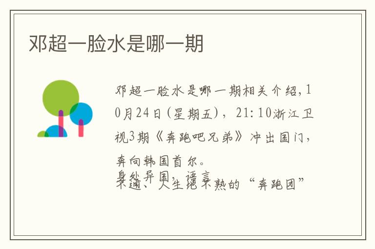 邓超一脸水是哪一期文章配图