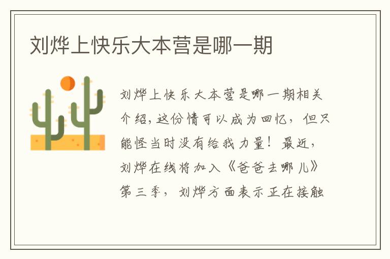 刘烨上快乐大本营是哪一期文章配图