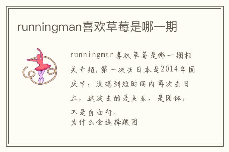 runningman喜欢草莓是哪一期