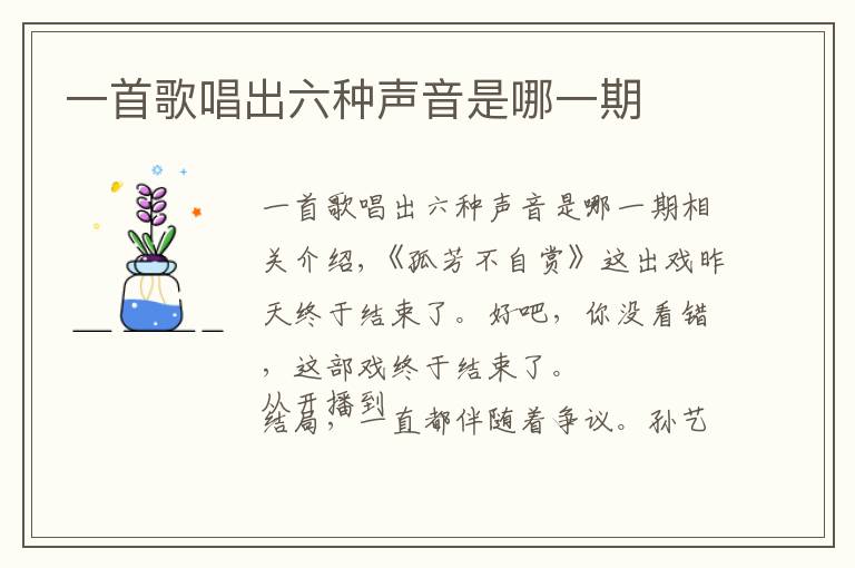 一首歌唱出六种声音是哪一期文章配图