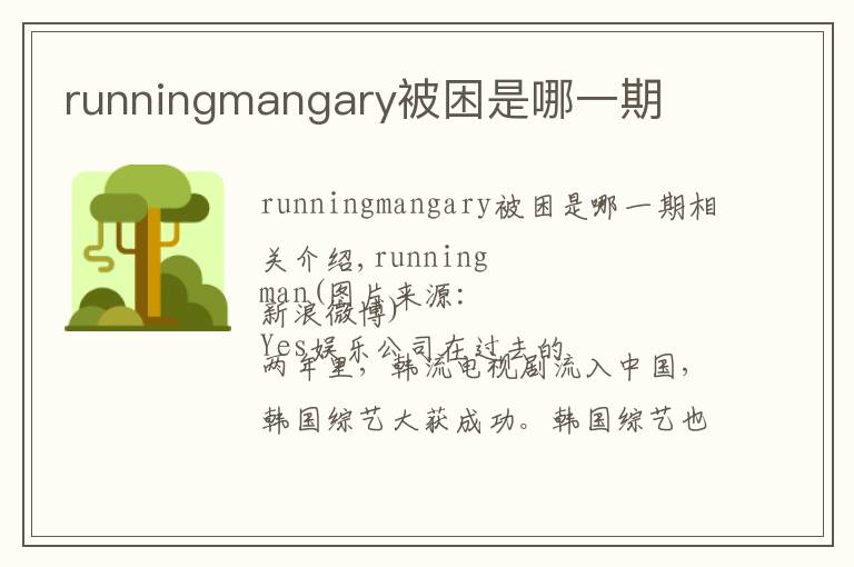 runningmangary被困是哪一期