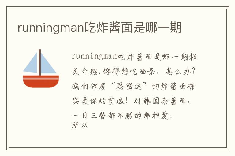 runningman吃炸酱面是哪一期