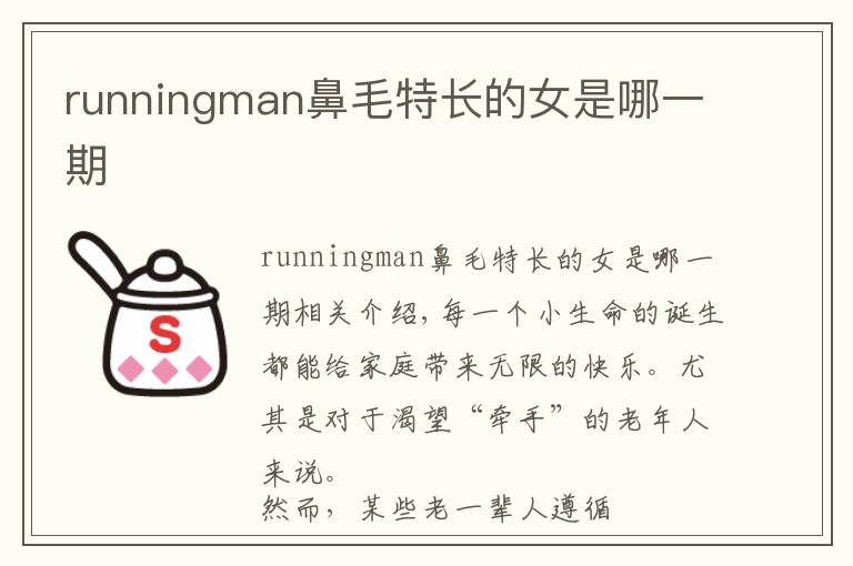 runningman鼻毛特长的女是哪一期