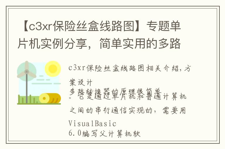 【c3xr保险丝盒线路图】专题单片机实例分享，简单实用的多路大屏幕抢答器