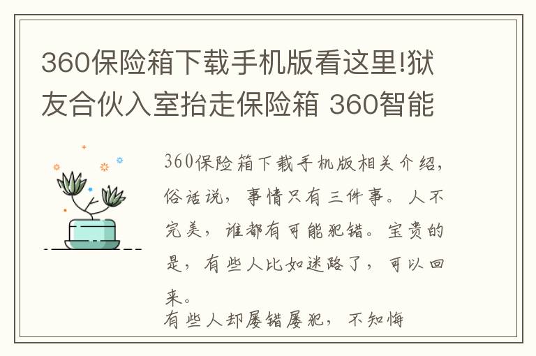 360保险箱下载手机版看这里!狱友合伙入室抬走保险箱 360智能摄像机实时摄录