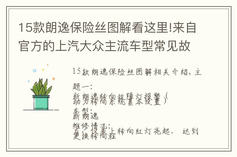 15款朗逸保险丝图解看这里!来自官方的上汽大众主流车型常见故障维修方法