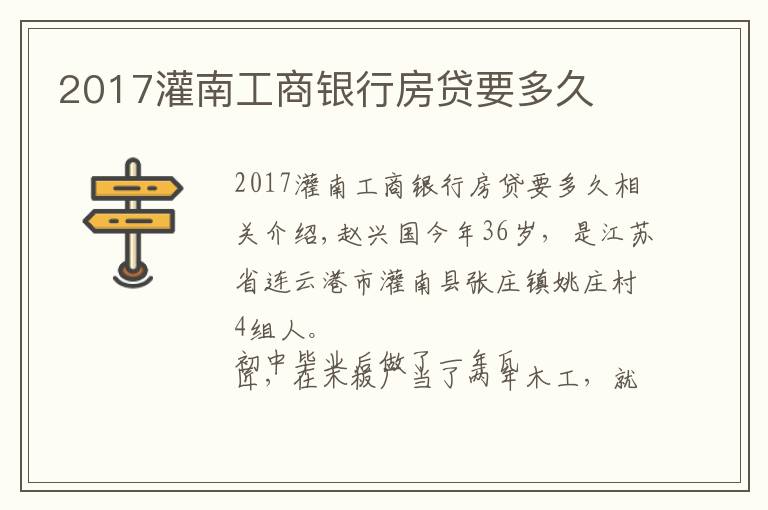 2017灌南工商银行房贷要多久