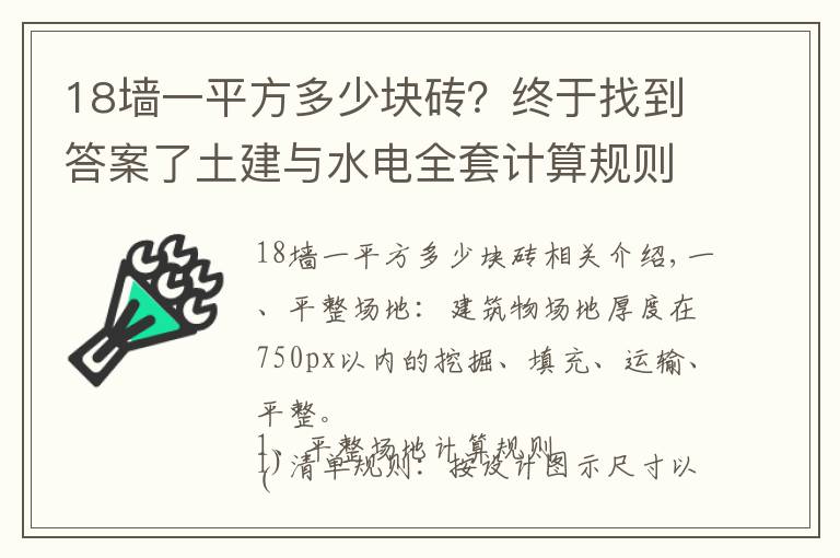 18墙一平方多少块砖？终于找到答案了土建与水电全套计算规则总结