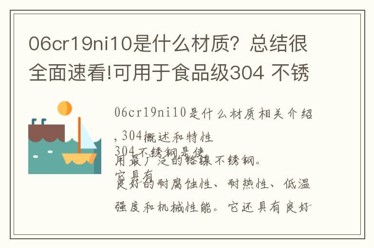 06cr19ni10是什么材质？总结很全面速看!可用于食品级304 不锈钢概述和特性