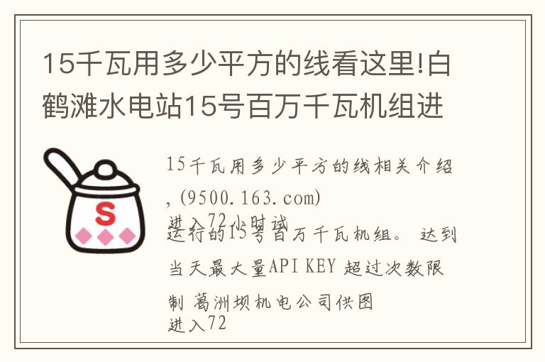 15千瓦用多少平方的线看这里!白鹤滩水电站15号百万千瓦机组进入试运行 5枚硬币竖立旁边纹丝不动