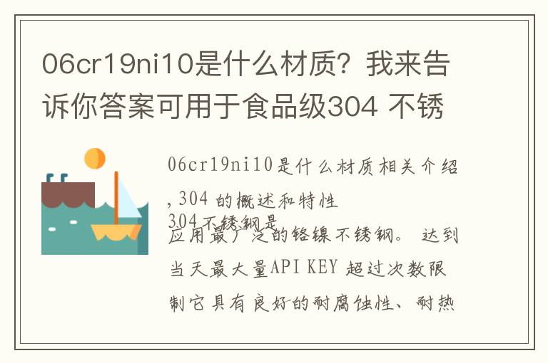 06cr19ni10是什么材质？我来告诉你答案可用于食品级304 不锈钢概述和特性