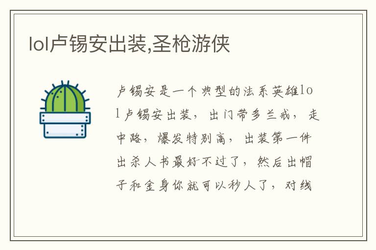 lol卢锡安出装,圣枪游侠文章配图