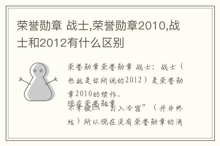 荣誉勋章 战士,荣誉勋章2010,战士和2012有什么区别文章配图