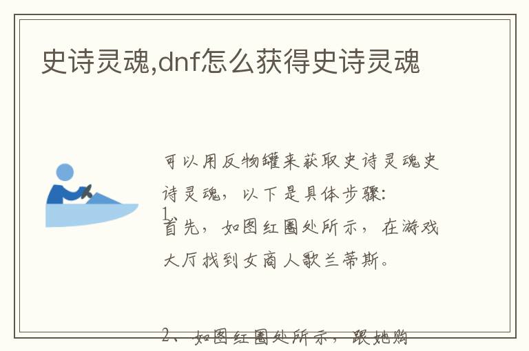 史诗灵魂,dnf怎么获得史诗灵魂文章配图