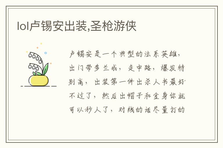 lol卢锡安出装,圣枪游侠文章配图