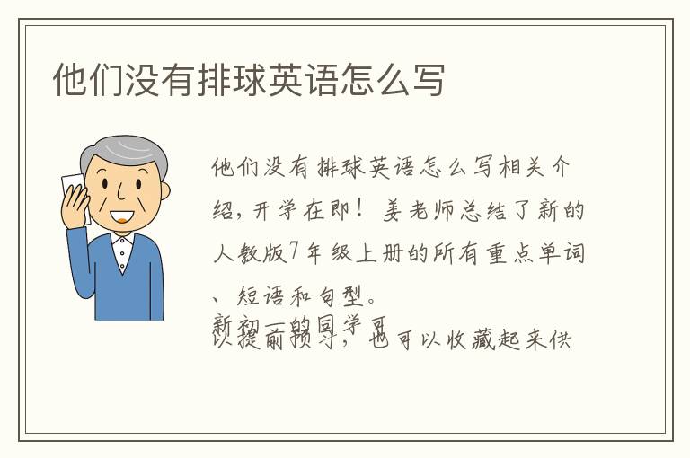 他们没有排球英语怎么写文章配图
