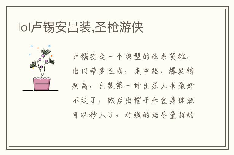 lol卢锡安出装,圣枪游侠文章配图