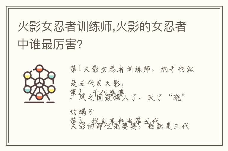 火影女忍者训练师,火影的女忍者中谁最厉害?文章配图