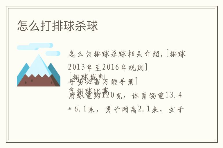 怎么打排球杀球文章配图