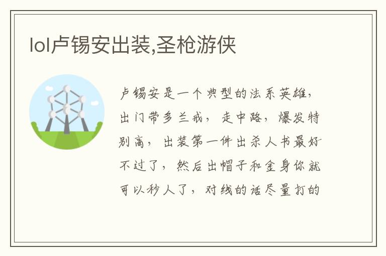 lol卢锡安出装,圣枪游侠文章配图