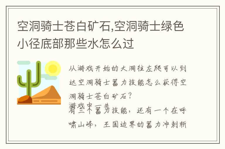 空洞骑士苍白矿石,空洞骑士绿色小径底部那些水怎么过文章配图