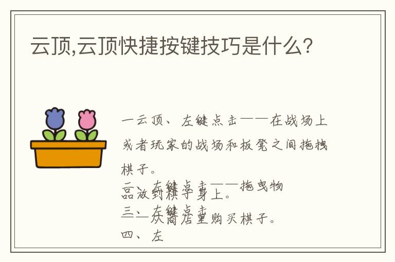 云顶,云顶快捷按键技巧是什么？文章配图