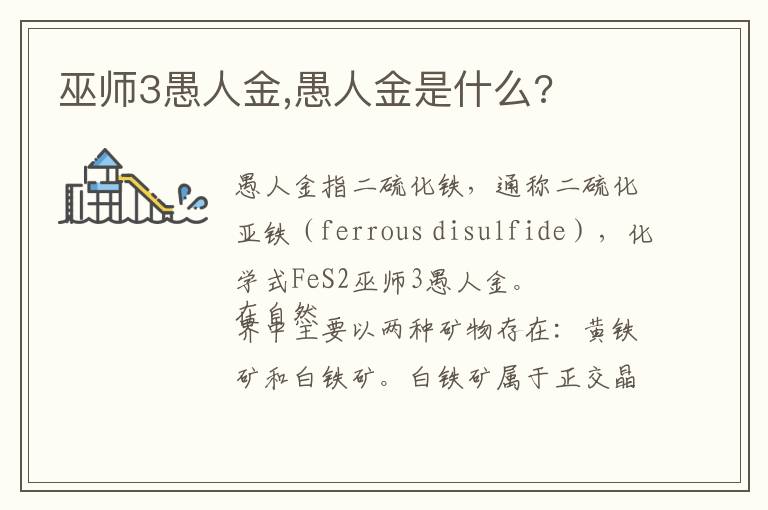 巫师3愚人金,愚人金是什么?文章配图