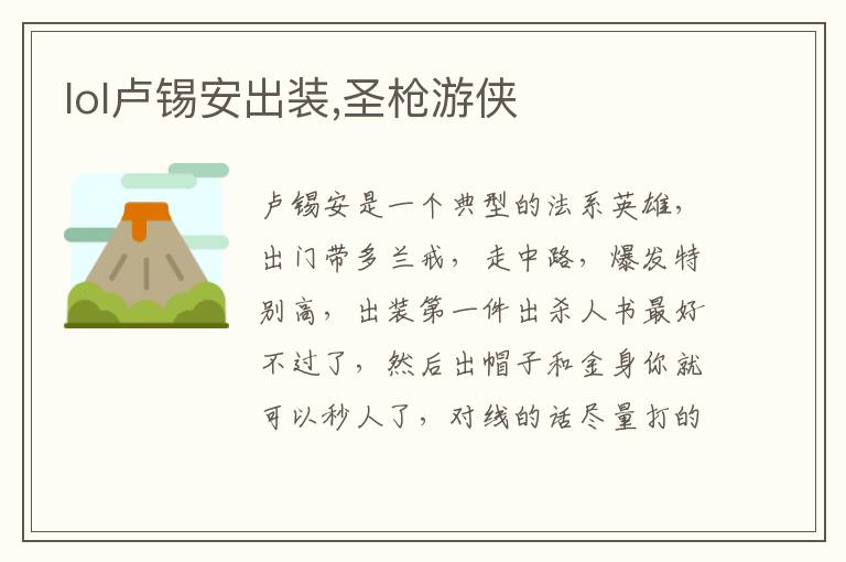 lol卢锡安出装,圣枪游侠文章配图