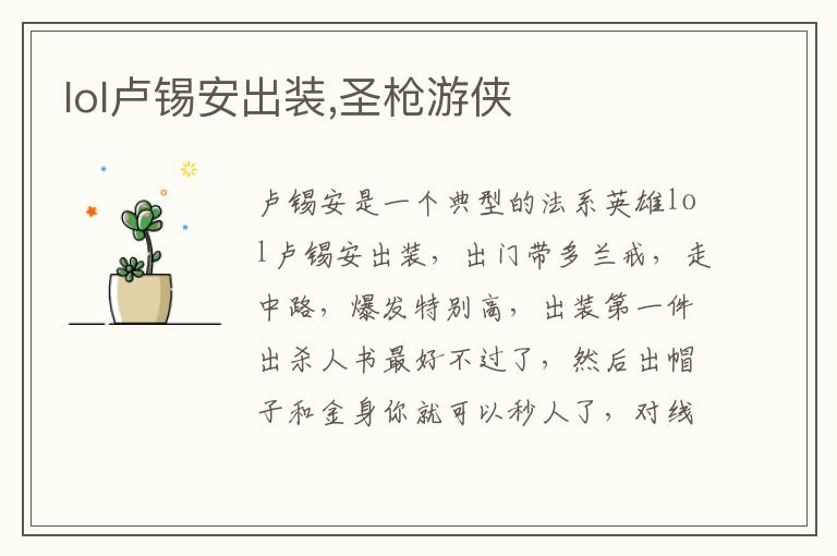 lol卢锡安出装,圣枪游侠文章配图