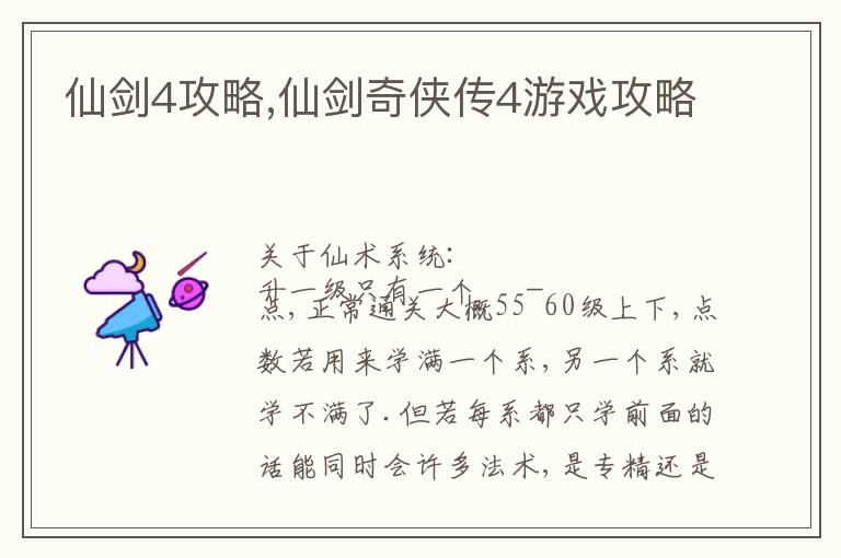 仙剑4攻略,仙剑奇侠传4游戏攻略文章配图