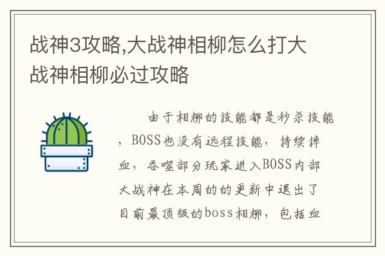 战神3攻略,大战神相柳怎么打大战神相柳必过攻略文章配图