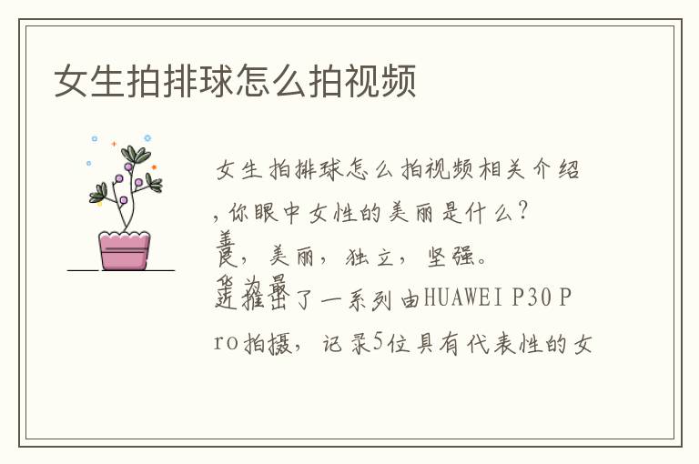 女生拍排球怎么拍视频文章配图