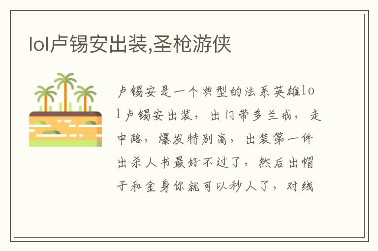 lol卢锡安出装,圣枪游侠文章配图