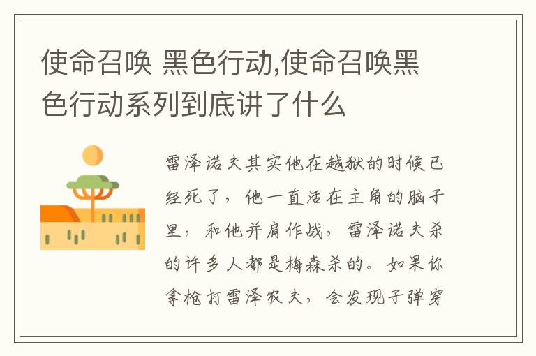 使命召唤 黑色行动,使命召唤黑色行动系列到底讲了什么文章配图