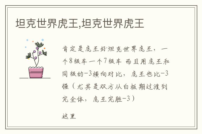 坦克世界虎王,坦克世界虎王文章配图