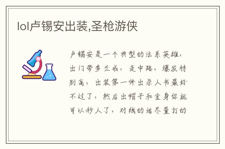 lol卢锡安出装,圣枪游侠文章配图