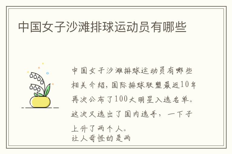 中国女子沙滩排球运动员有哪些文章配图