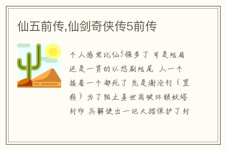 仙五前传,仙剑奇侠传5前传文章配图